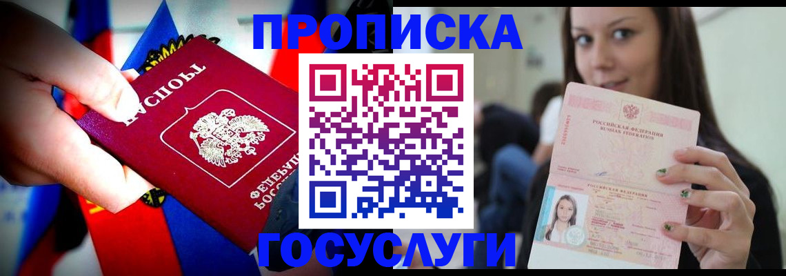 прописка штамп в Ивдели
