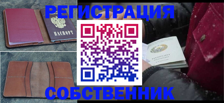 временная регистрация купить в Ивдели